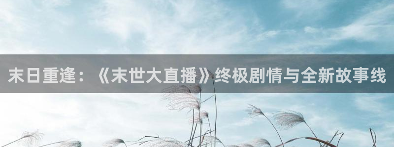 玩球直播官网nba直播免费观看